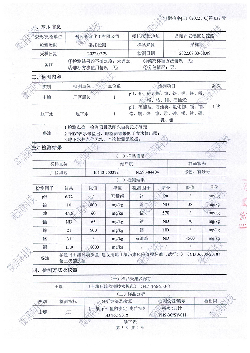 岳陽長旺化工有限公司,催化劑再生及技術(shù)咨詢,岳陽化工產(chǎn)品